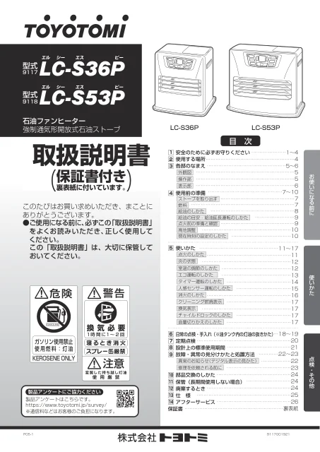 toyotomiトヨトミ LC-S36P